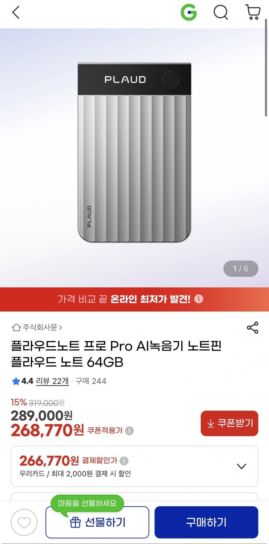 플라우드노트 Pro AI녹음기