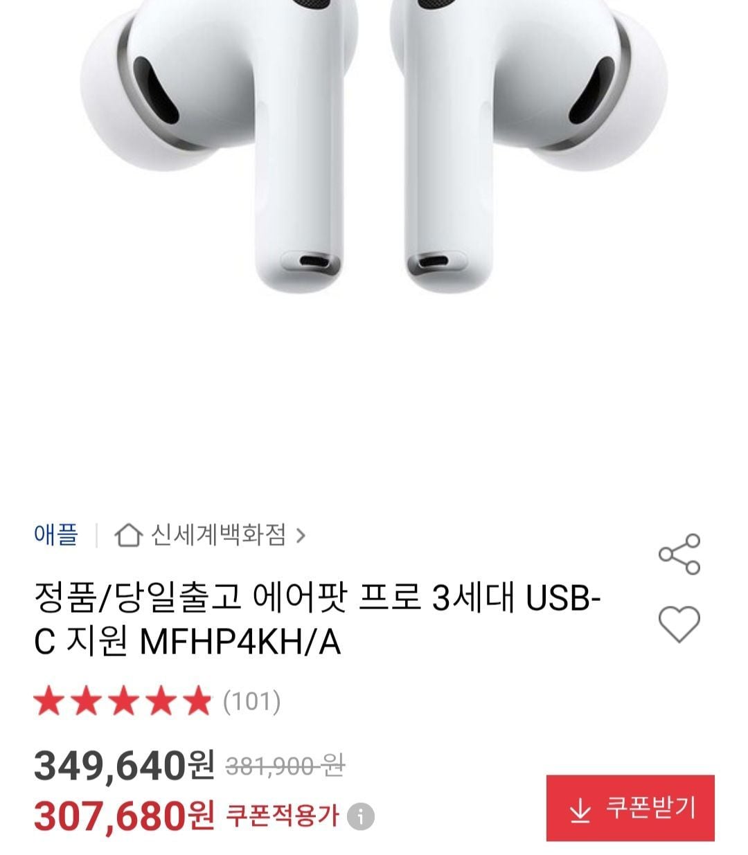 에어팟 프로 3세대 USB-C 지원 MFHP4KH/A