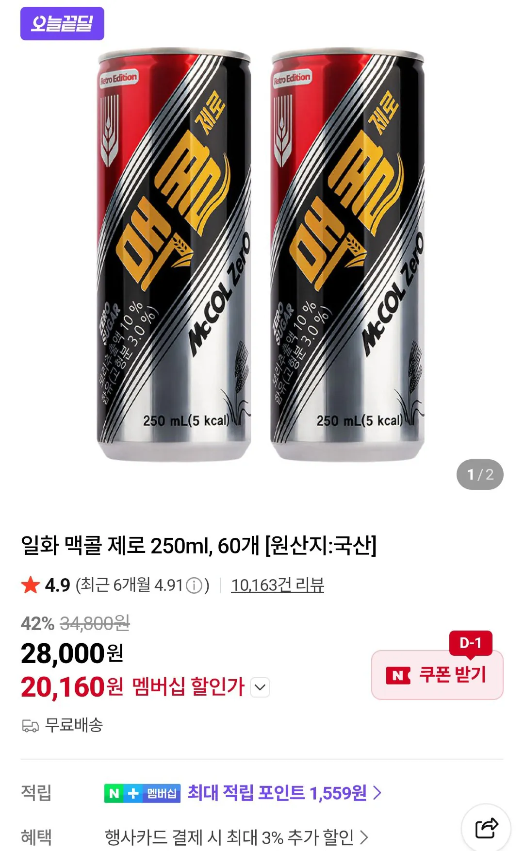 맥콜 제로 250ml 60개 네이버멤버십