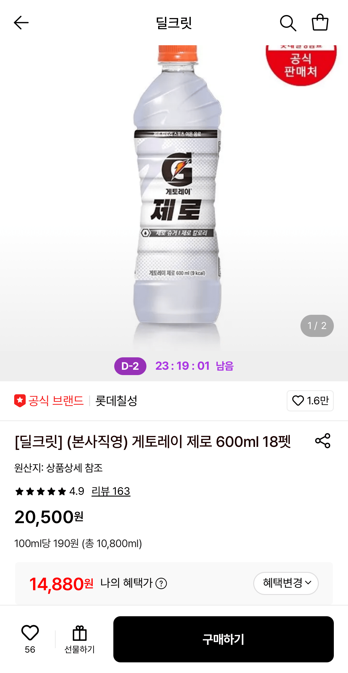 게토레이 제로 600ml 18펫