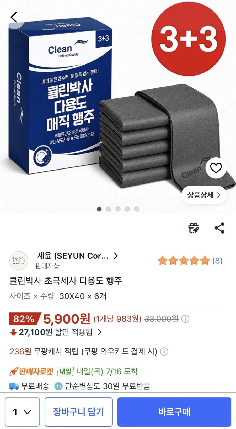 클린박사 초극세사 다용도 행주