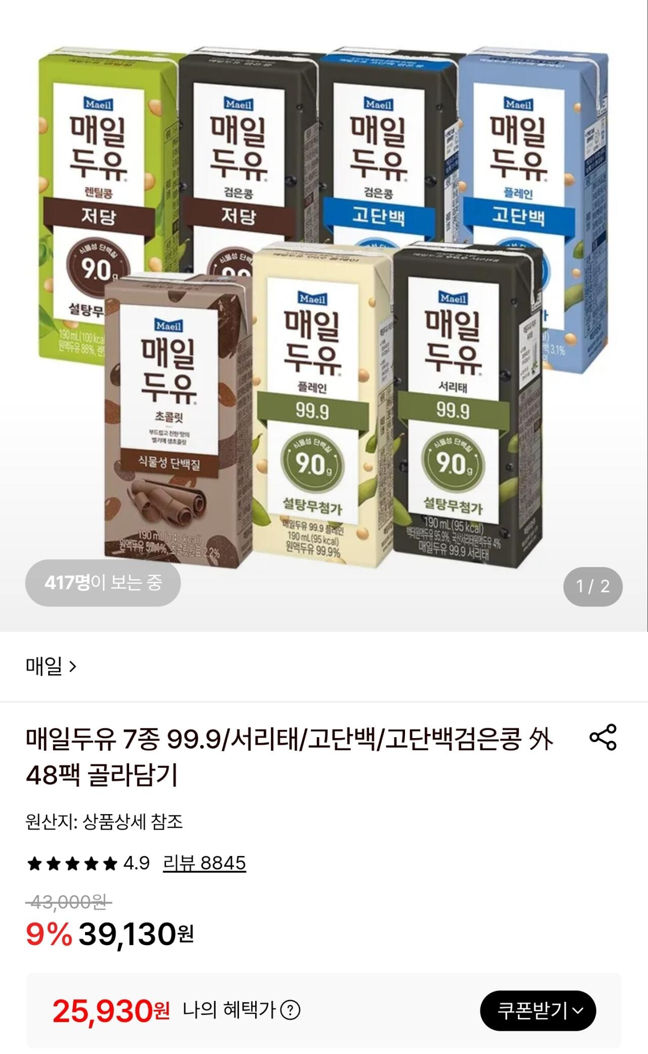 매일두유 99.9 서리태 190ml 48팩 외 다양