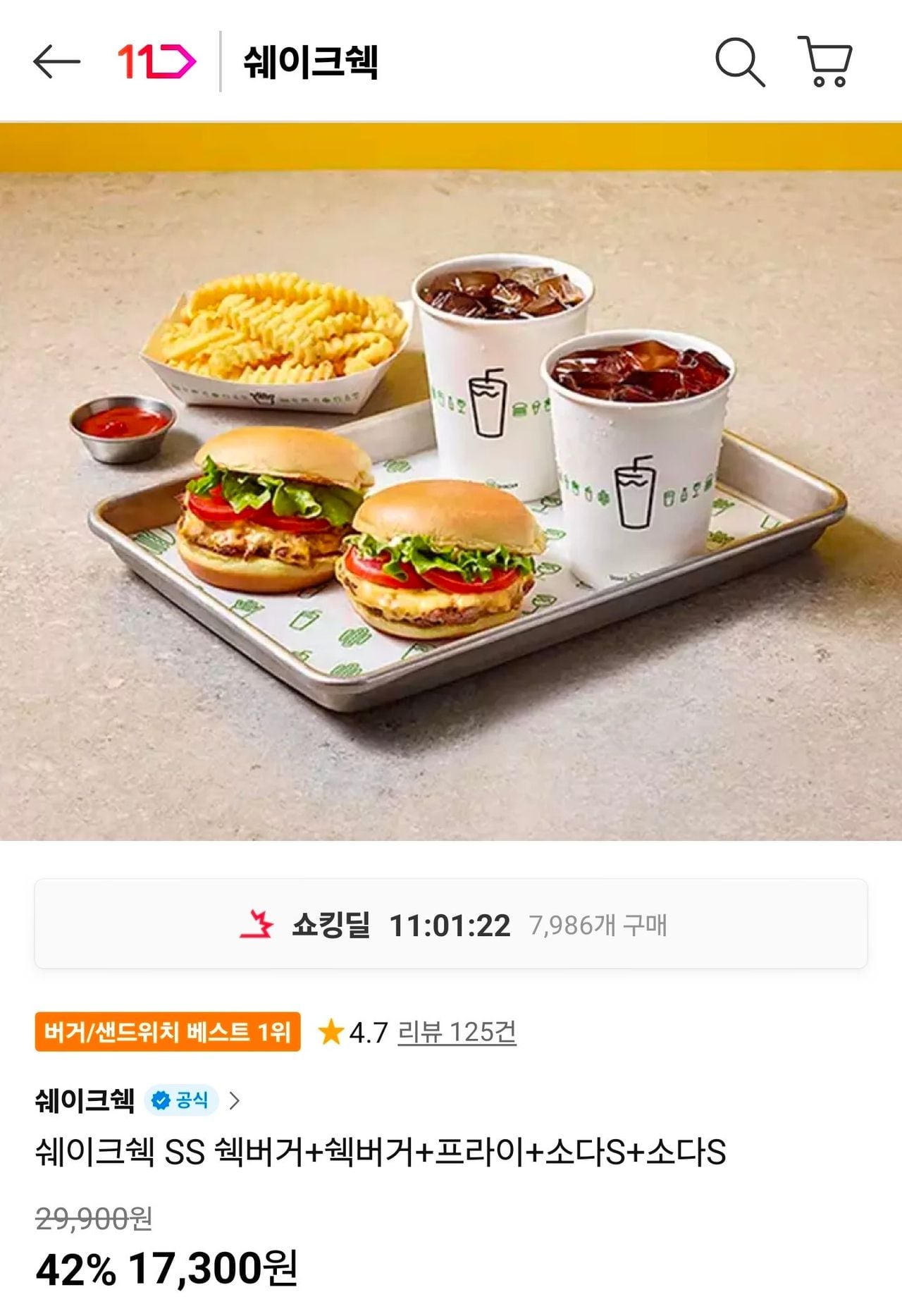 쉐이크쉑 SS 쉑버거+쉑버거+프라이+소다S+소다S