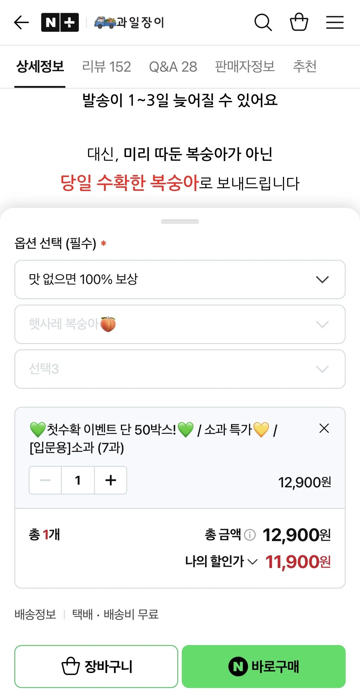 햇사레복숭아 소과