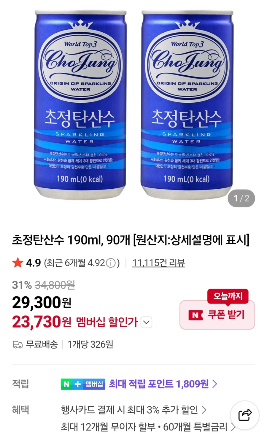 초정탄산수 190ml x 90개