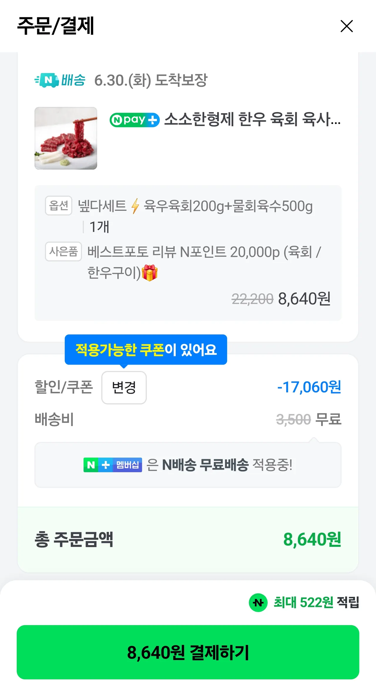 소소한형제 육회 200g + 물회육수 500g