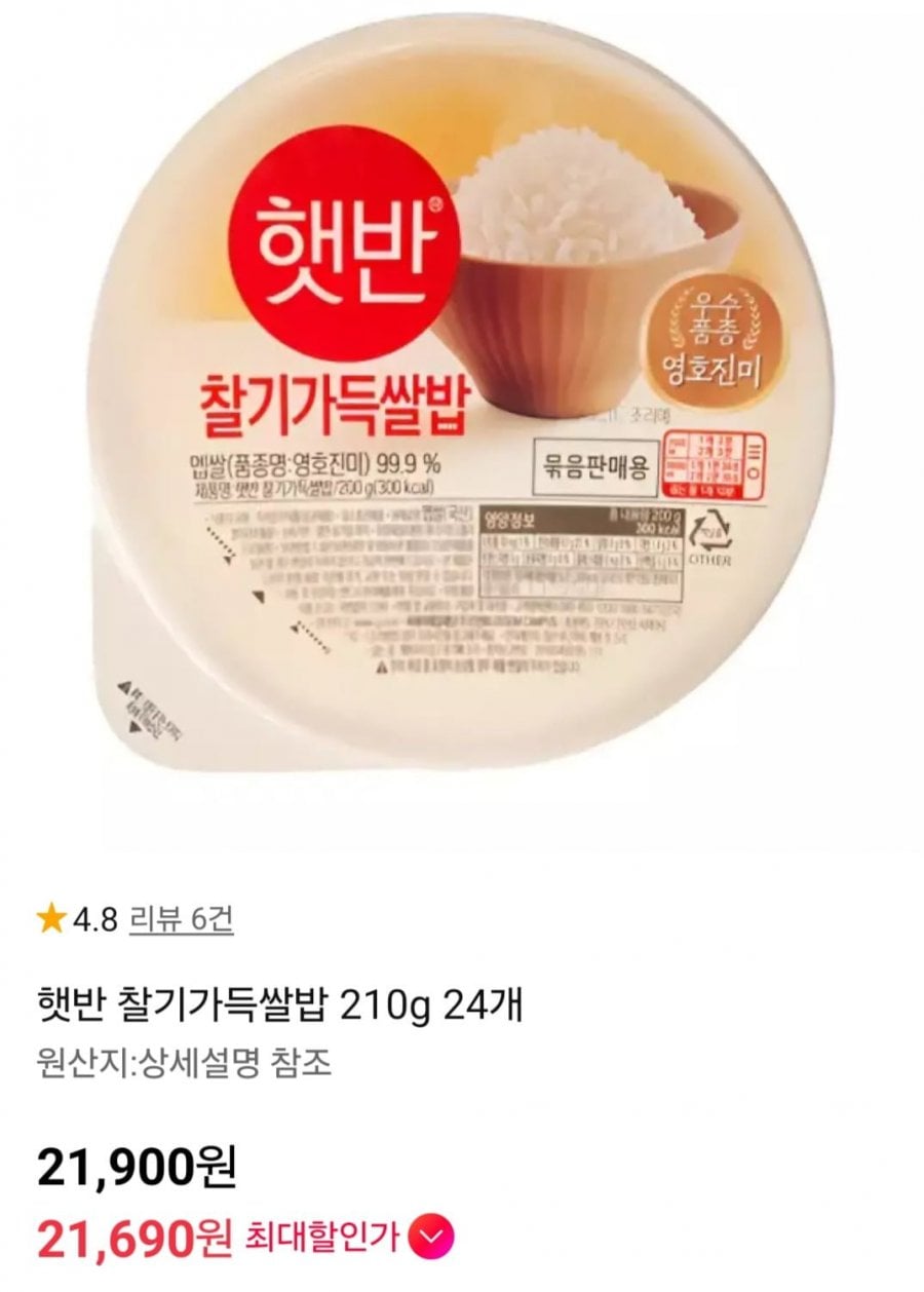 햇반 찰기가득쌀밥 210g 24개