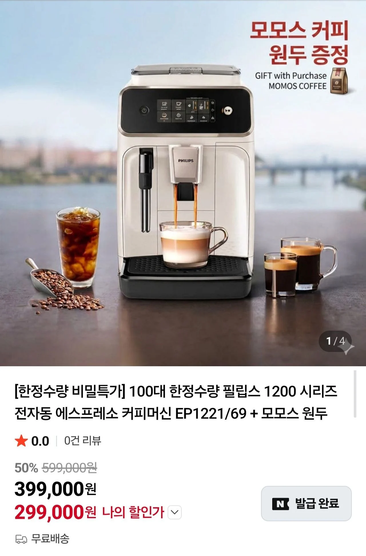 필립스 1200 전자동 에스프레소 커피머신 EP1221/69