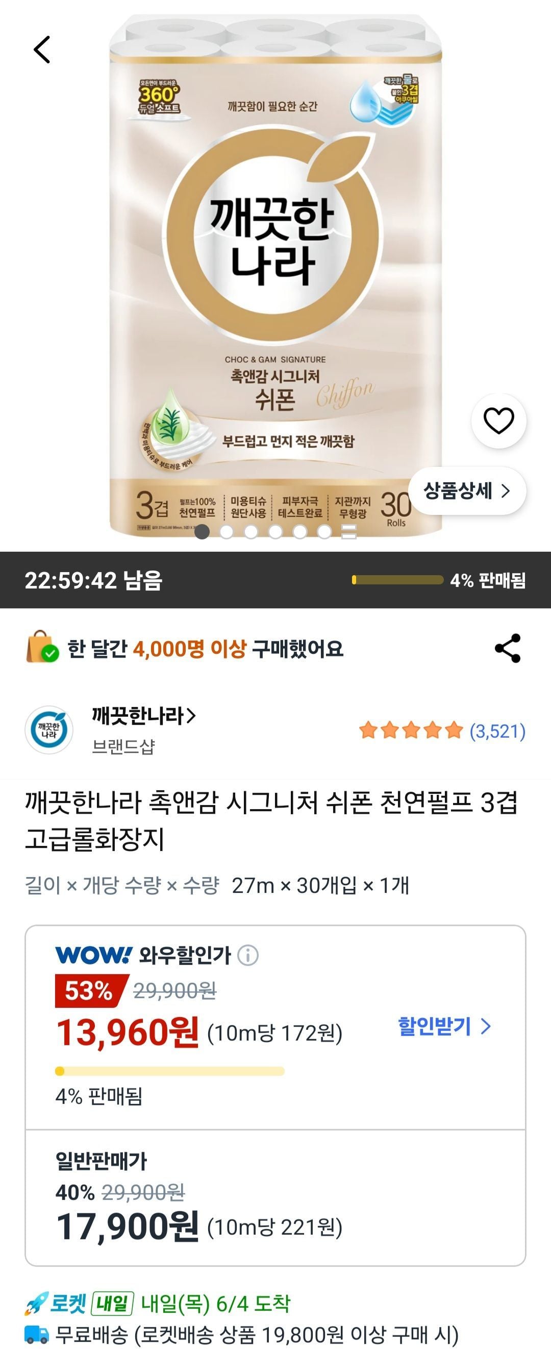 깨끗한나라 촉앤감 시그니처 쉬폰 천연펄프 3겹 고급롤화장지