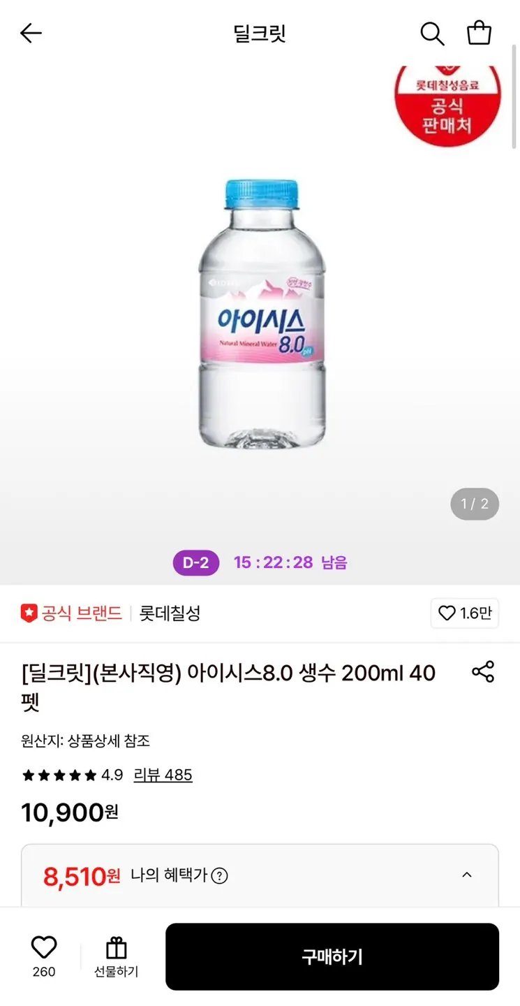 아이시스8.0 생수 200ml 40펫