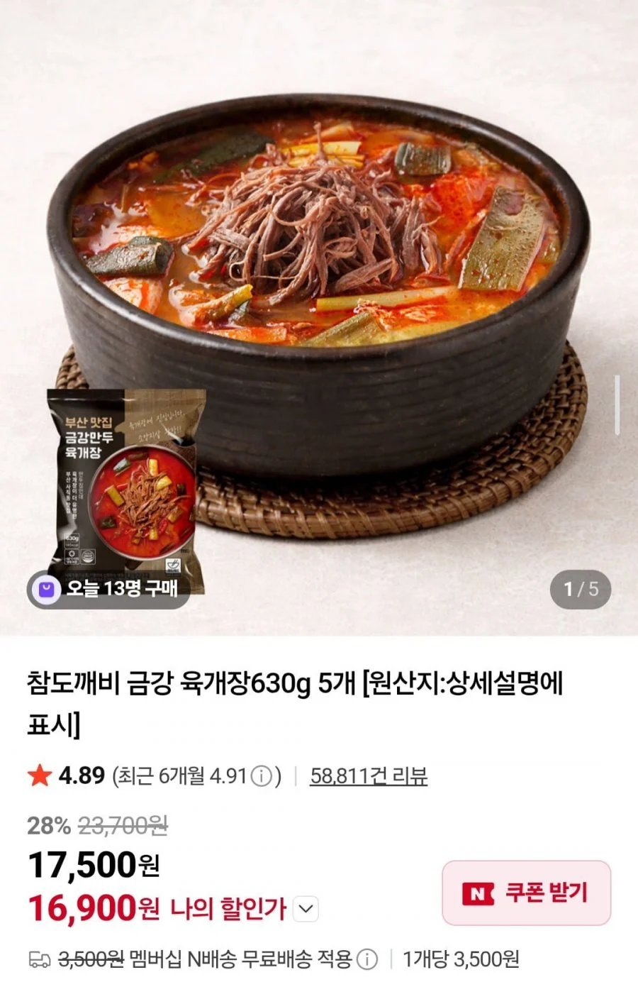 부산 금강 육개장 630g 5팩