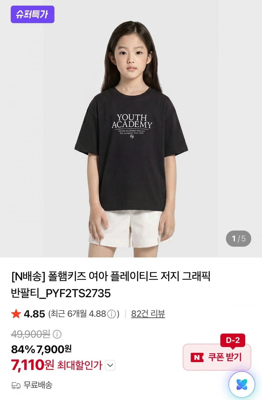 폴햄키즈 여아 플레이티드 저지 그래픽 반팔티
