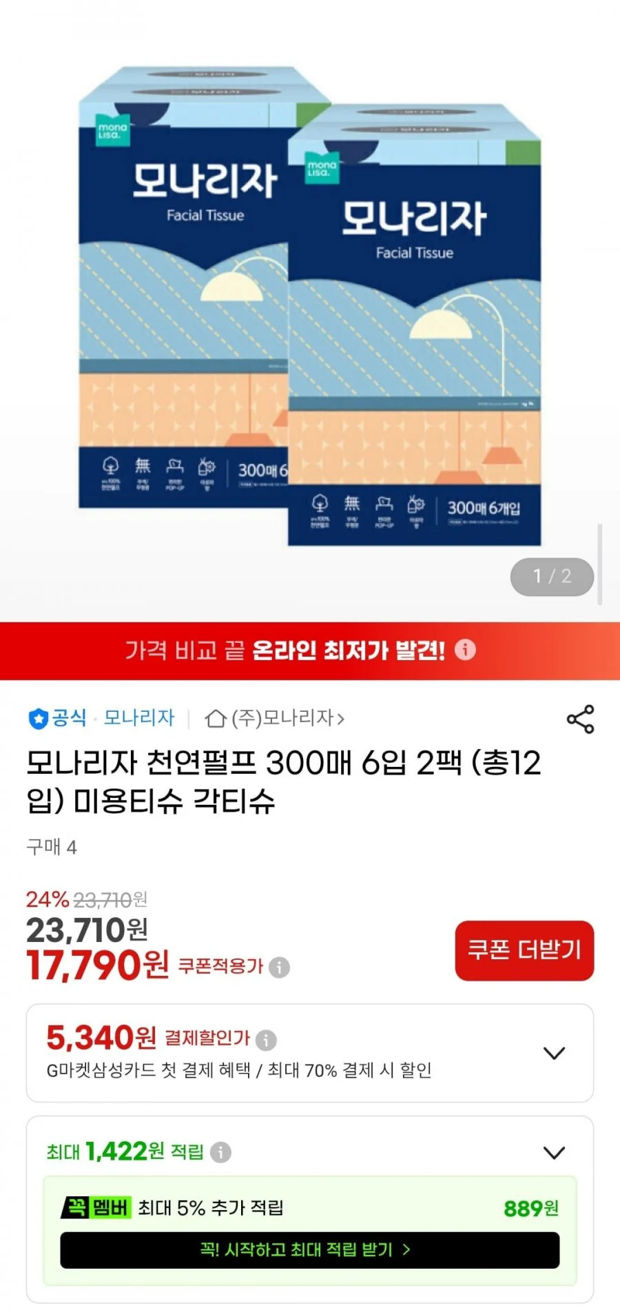 모나리자 미용티슈 300매 총12개 각티슈