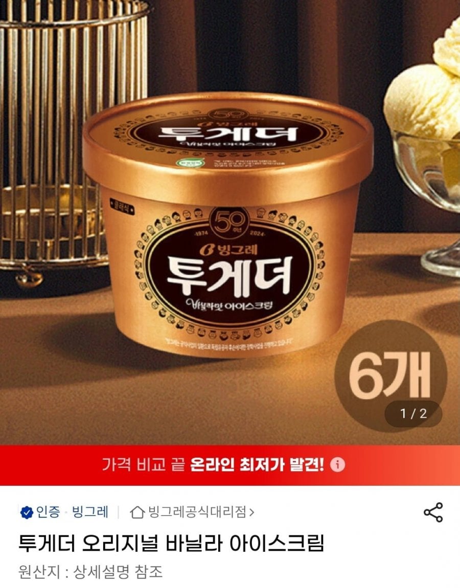 투게더 오리지널 바닐라 외 6개