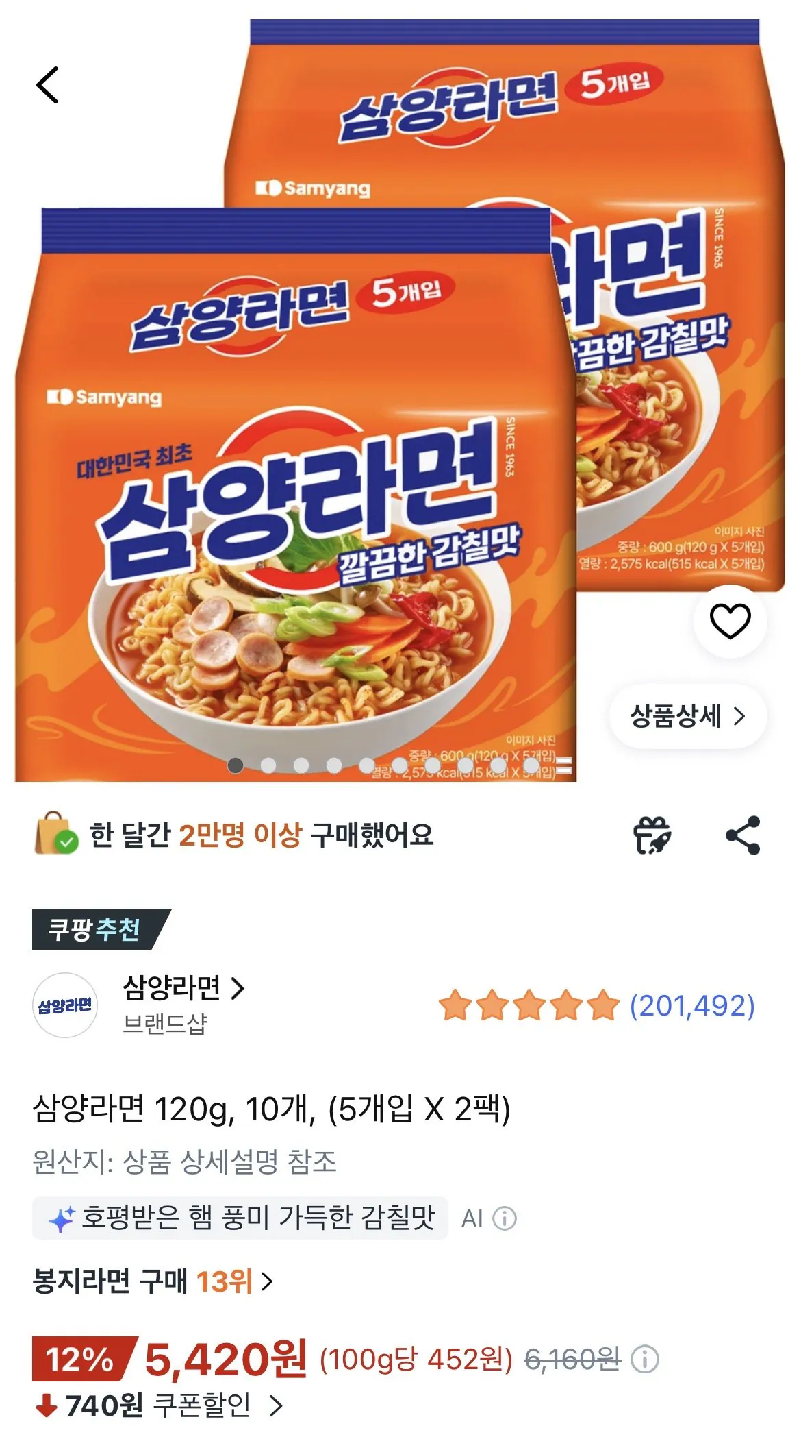 삼양라면 10봉
