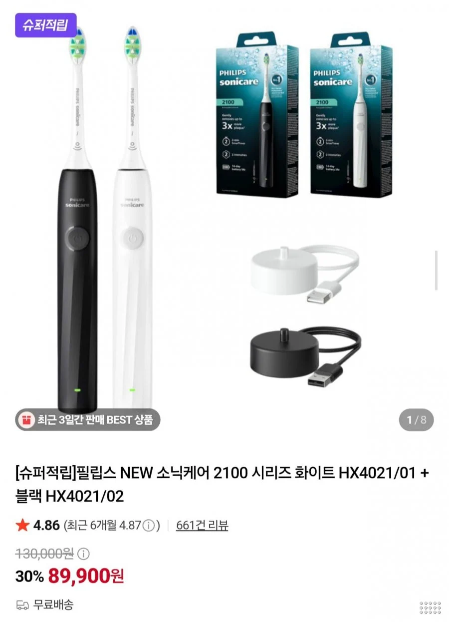 필립스 NEW 소닉케어 2100 전동칫솔 화이트+블랙 2개