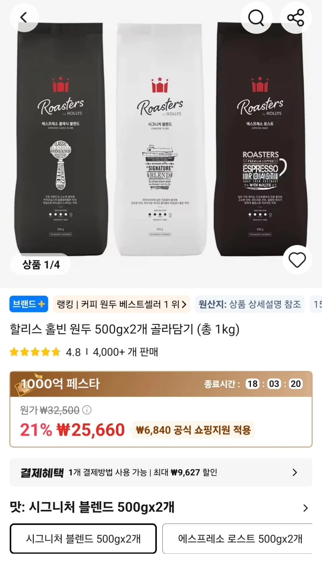 할리스 홀빈 원두 500g 2개 골라담기