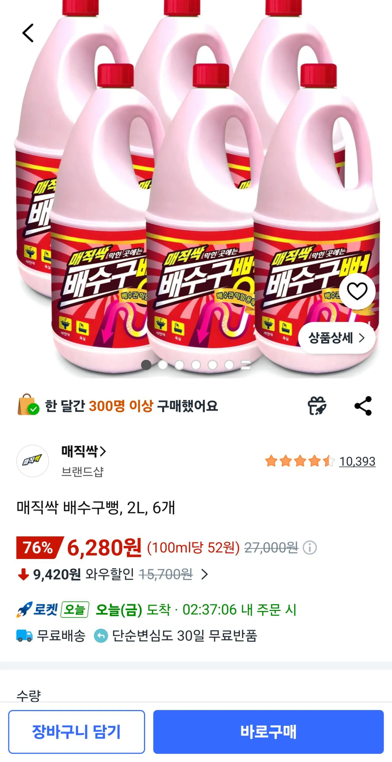 매직싹 배수구뻥, 2L, 6개