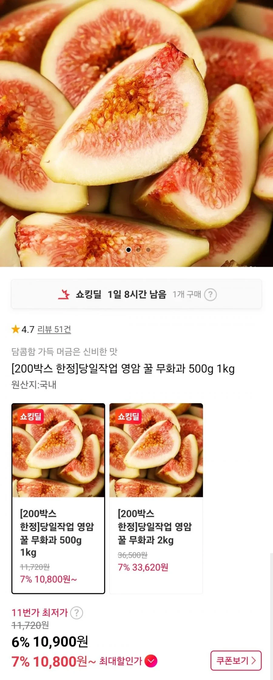 영암 꿀 무화과 500g