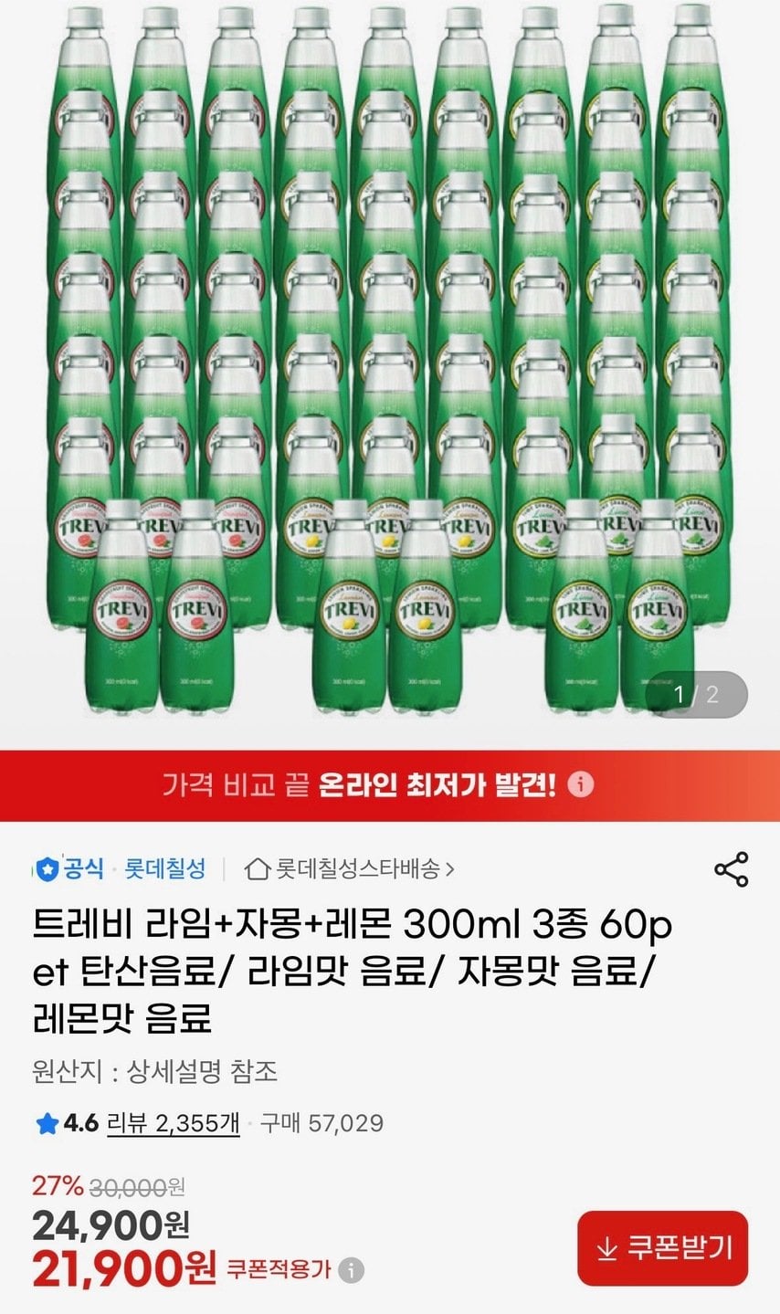 트레비 라임 자몽 레몬 300ml 각20펫 총 60펫