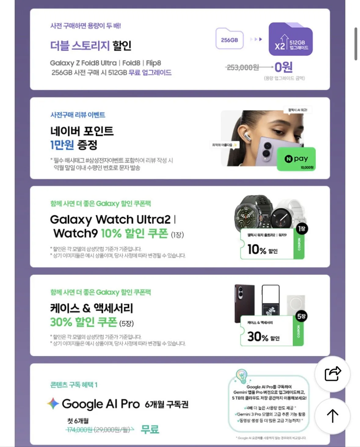 폴드8 256gb 더블업 512 무배