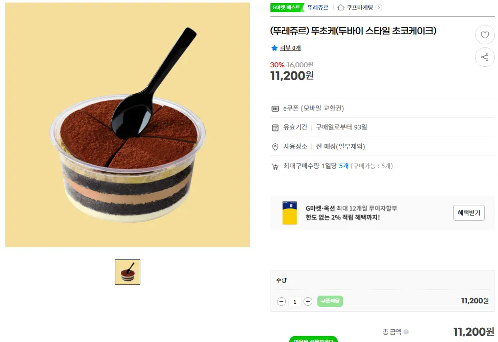 (뚜레쥬르) 뚜초케(두바이 스타일 초코케이크)