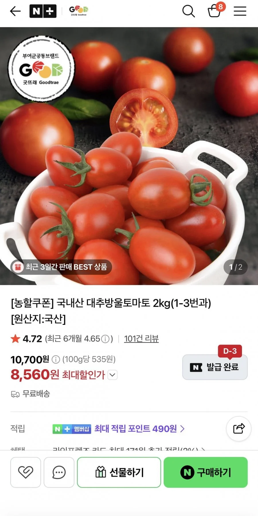 국내산 대추방울토마토2kg(1-3번과)