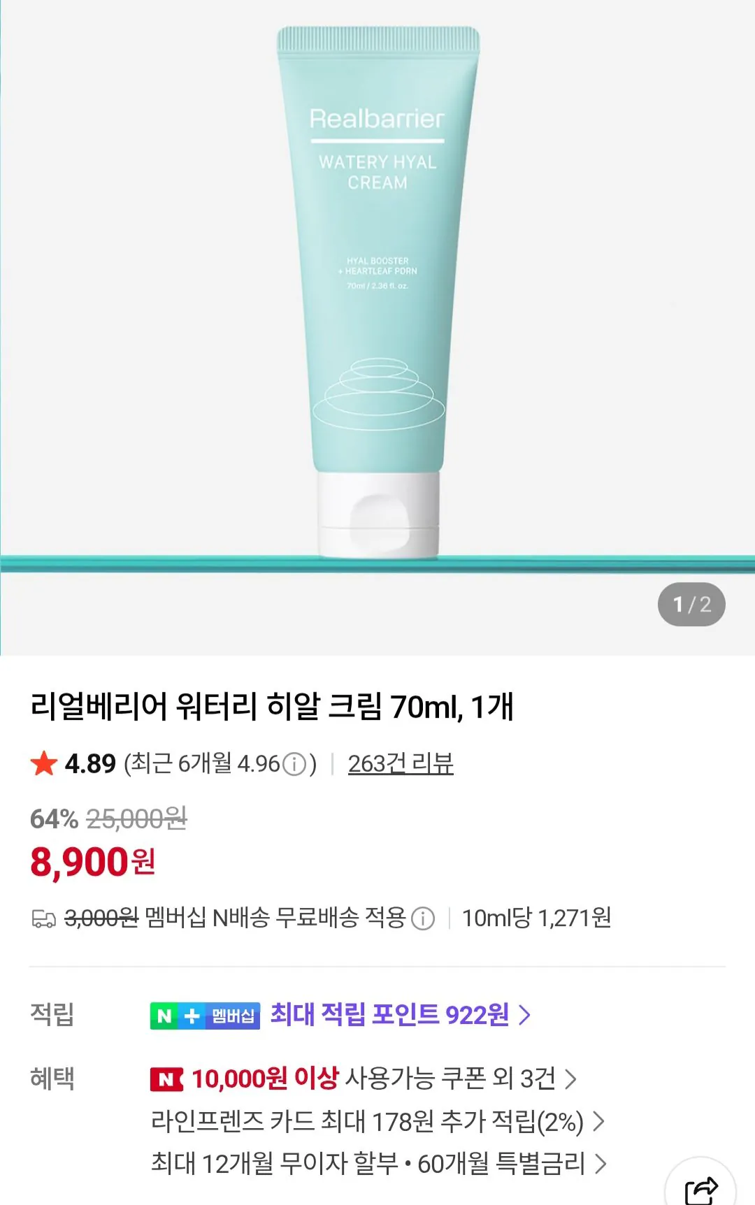 리얼베리어 워터리 히알 크림 70ml, 1개 네이버멤버십