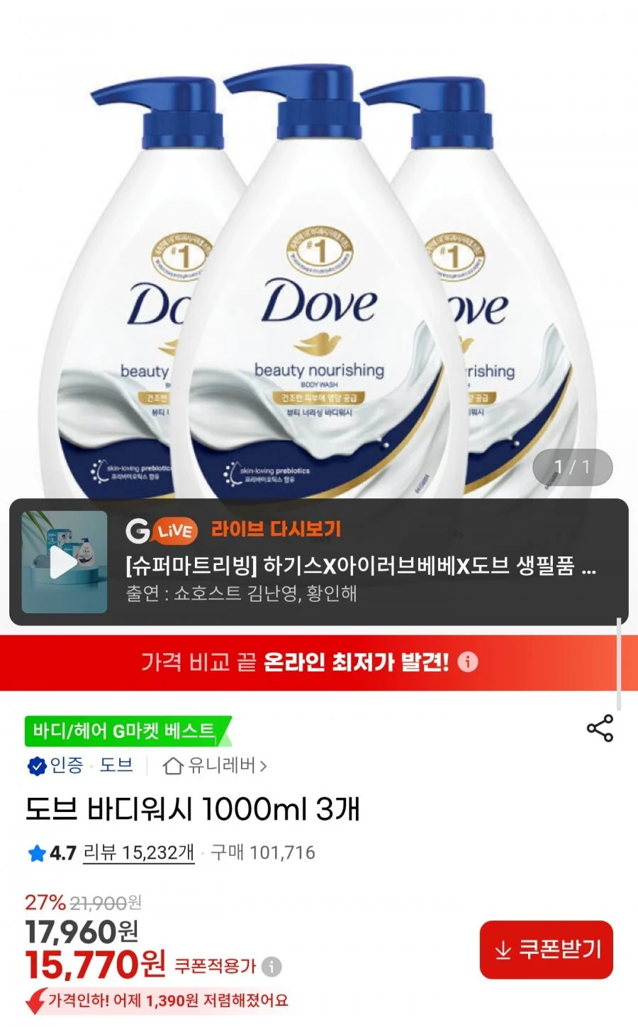 도브 바디워시 1000ml 3개