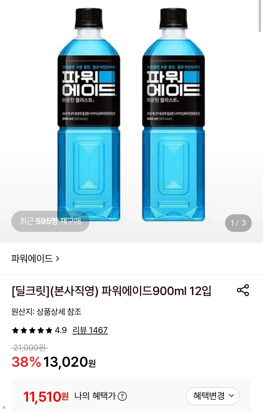 파워에이드900ml 12입