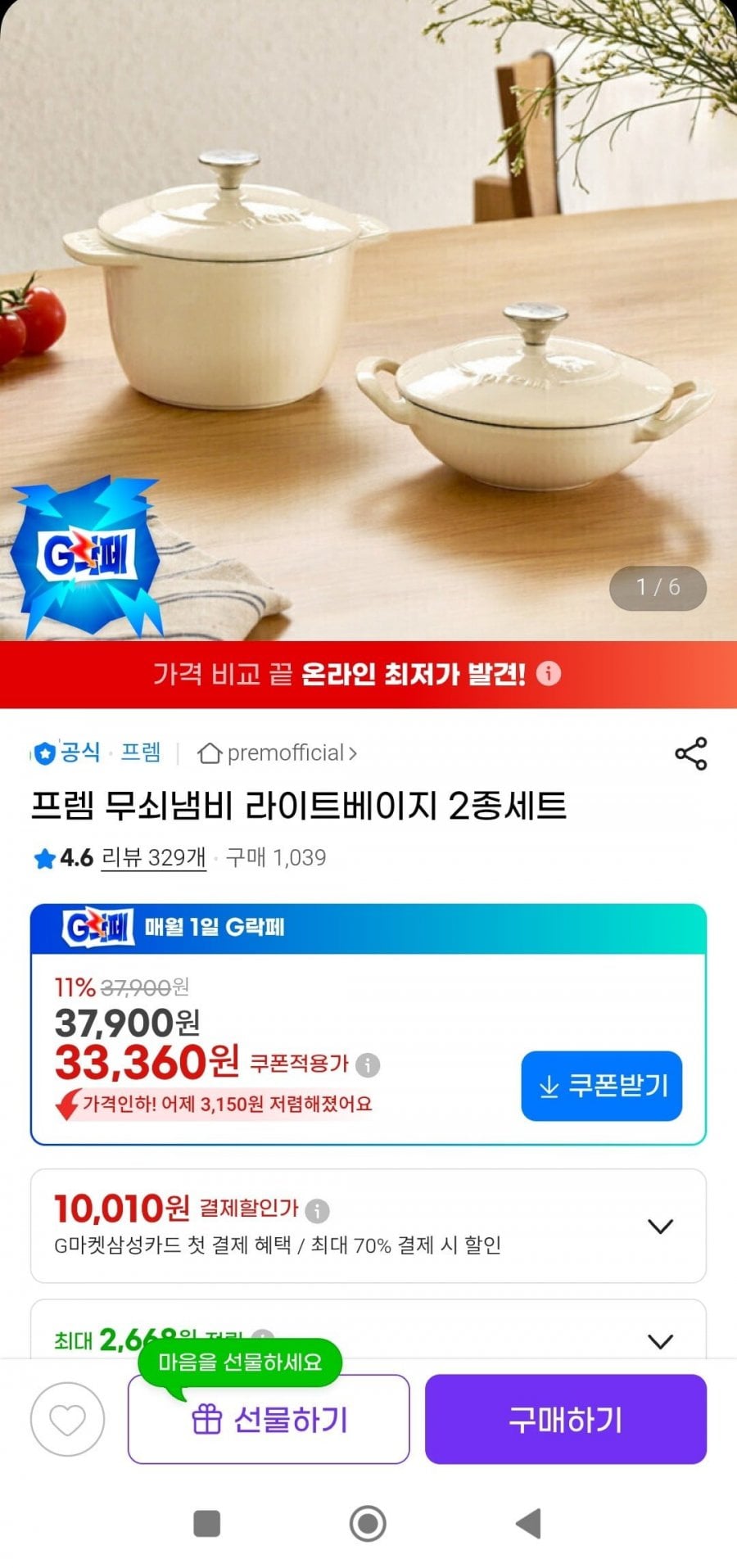 프렘 무쇠냄비 라이트베이지 2종세트