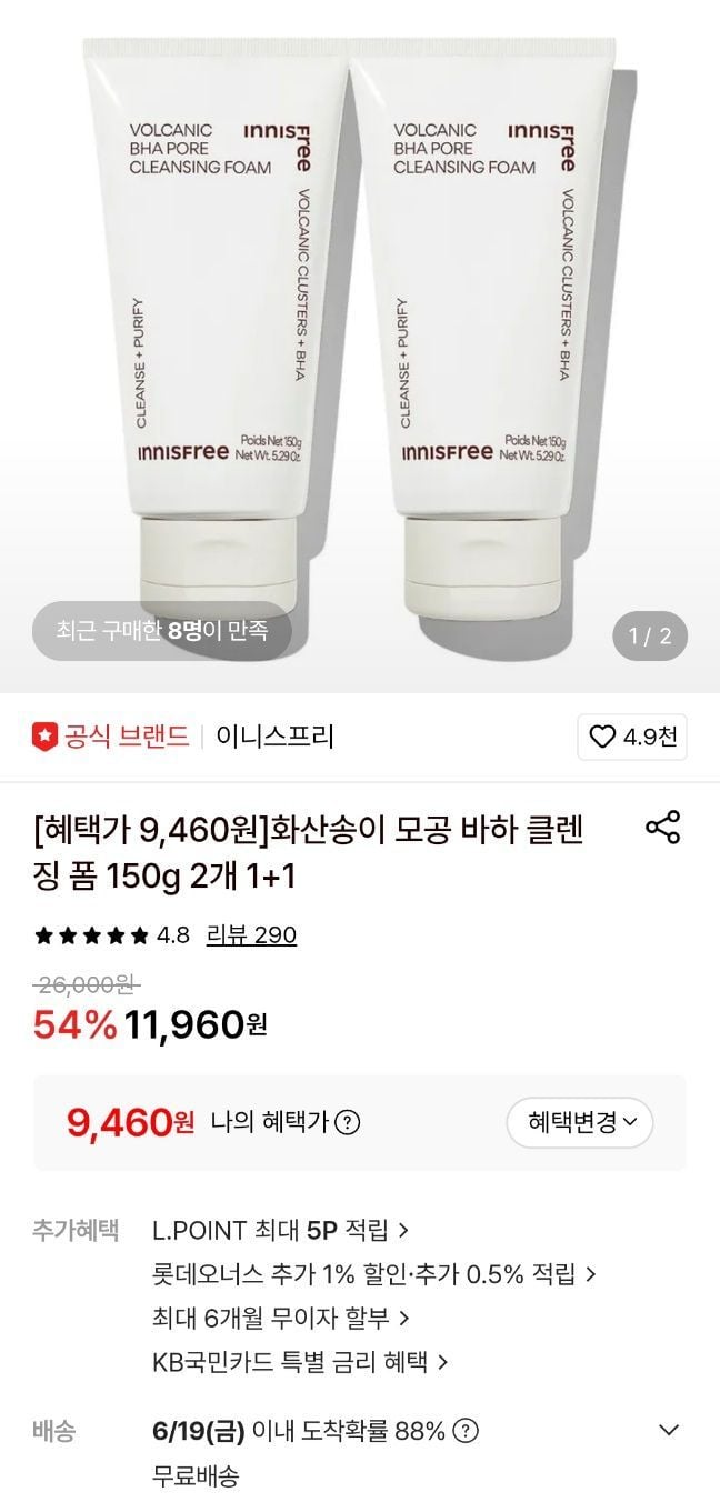 이니스프리 화산송이 바하 모공 클렌징폼 150g 2개