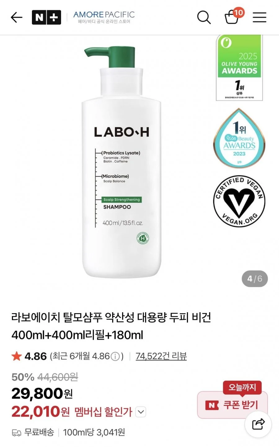 라보에이치 탈모샴푸 약산성 대용량 두피 비건 400ml+400ml리필+180ml