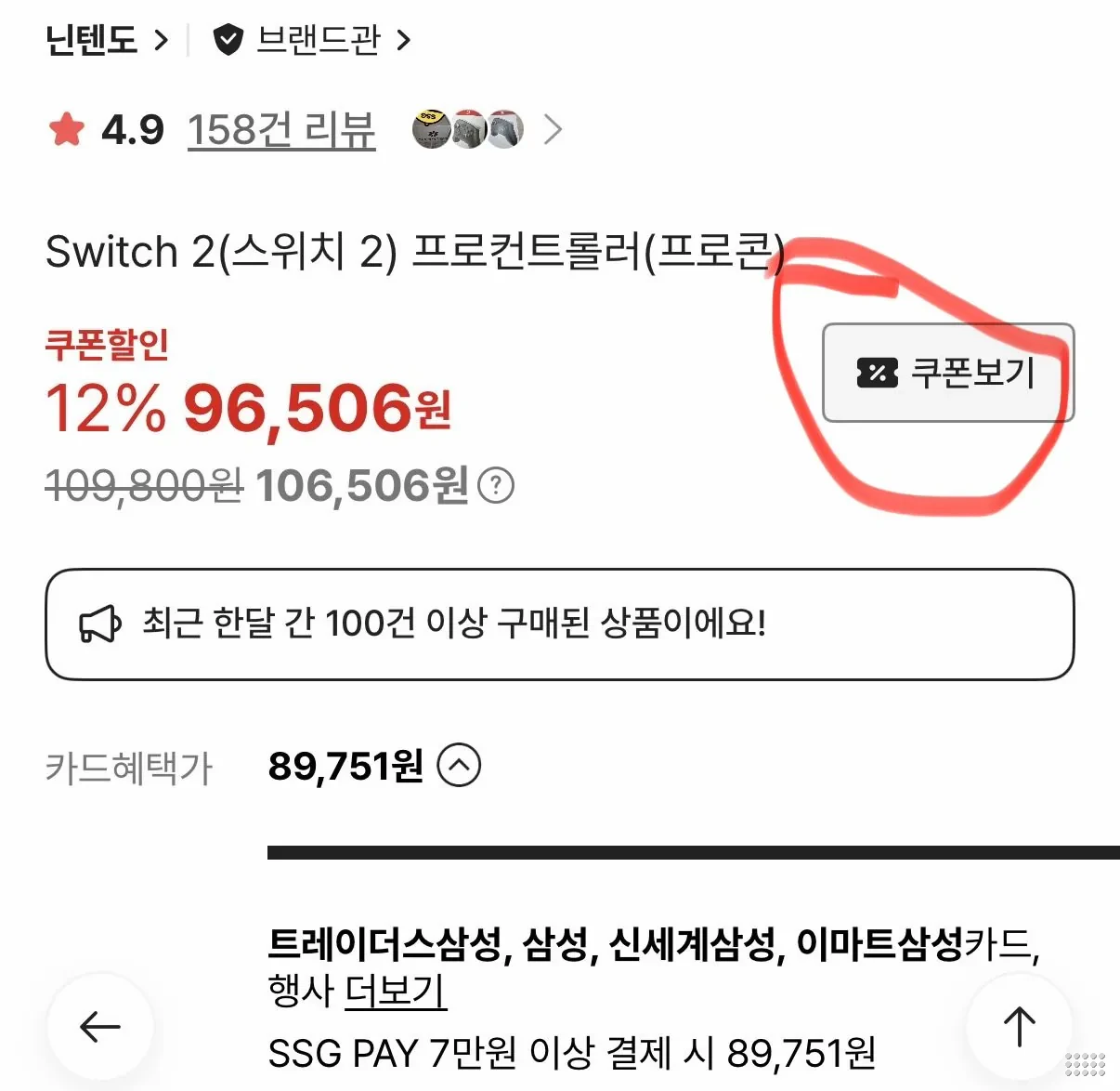 닌텐도 프로콘2 (삼성카드)