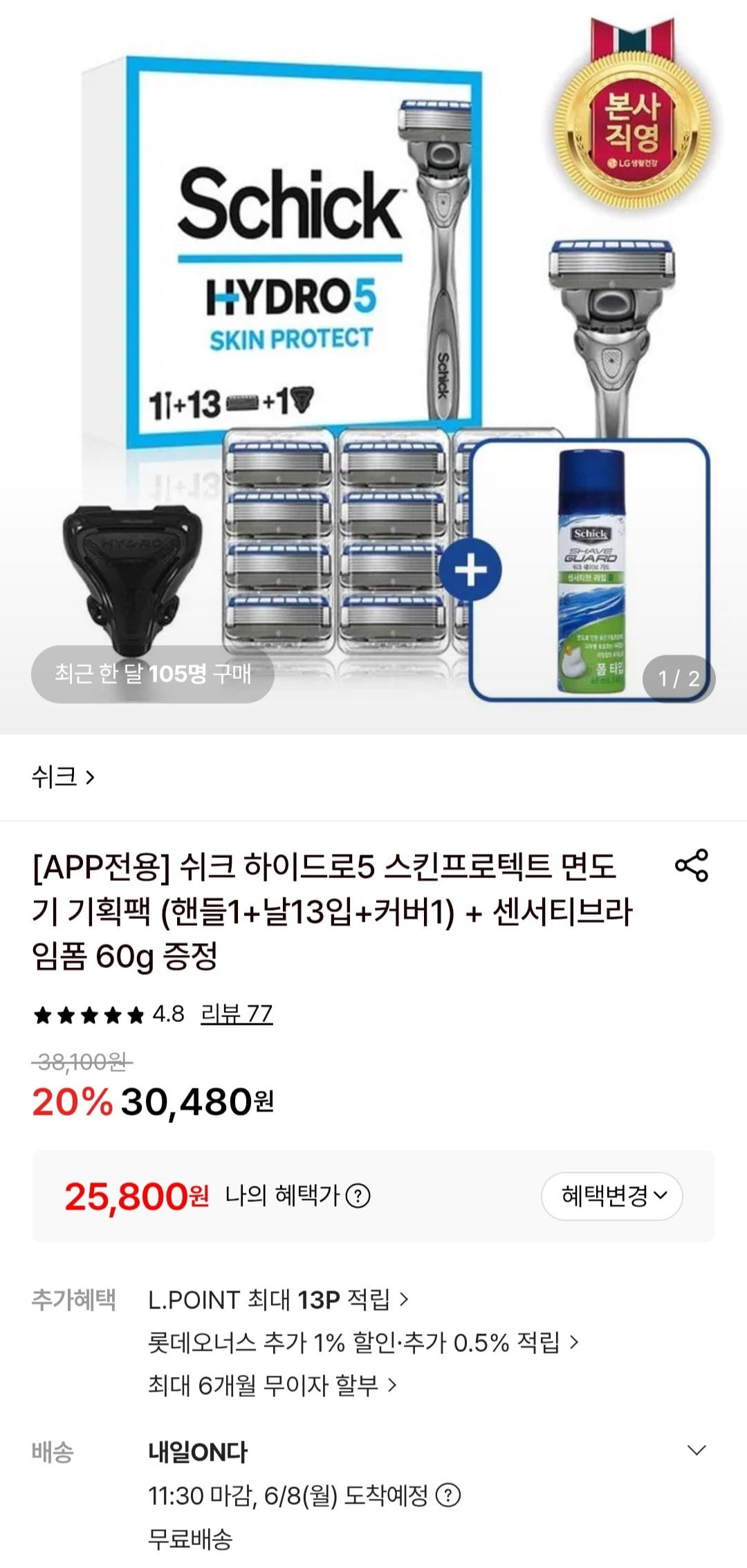 쉬크 하이드로5 스킨프로텍트 면도기 기획팩