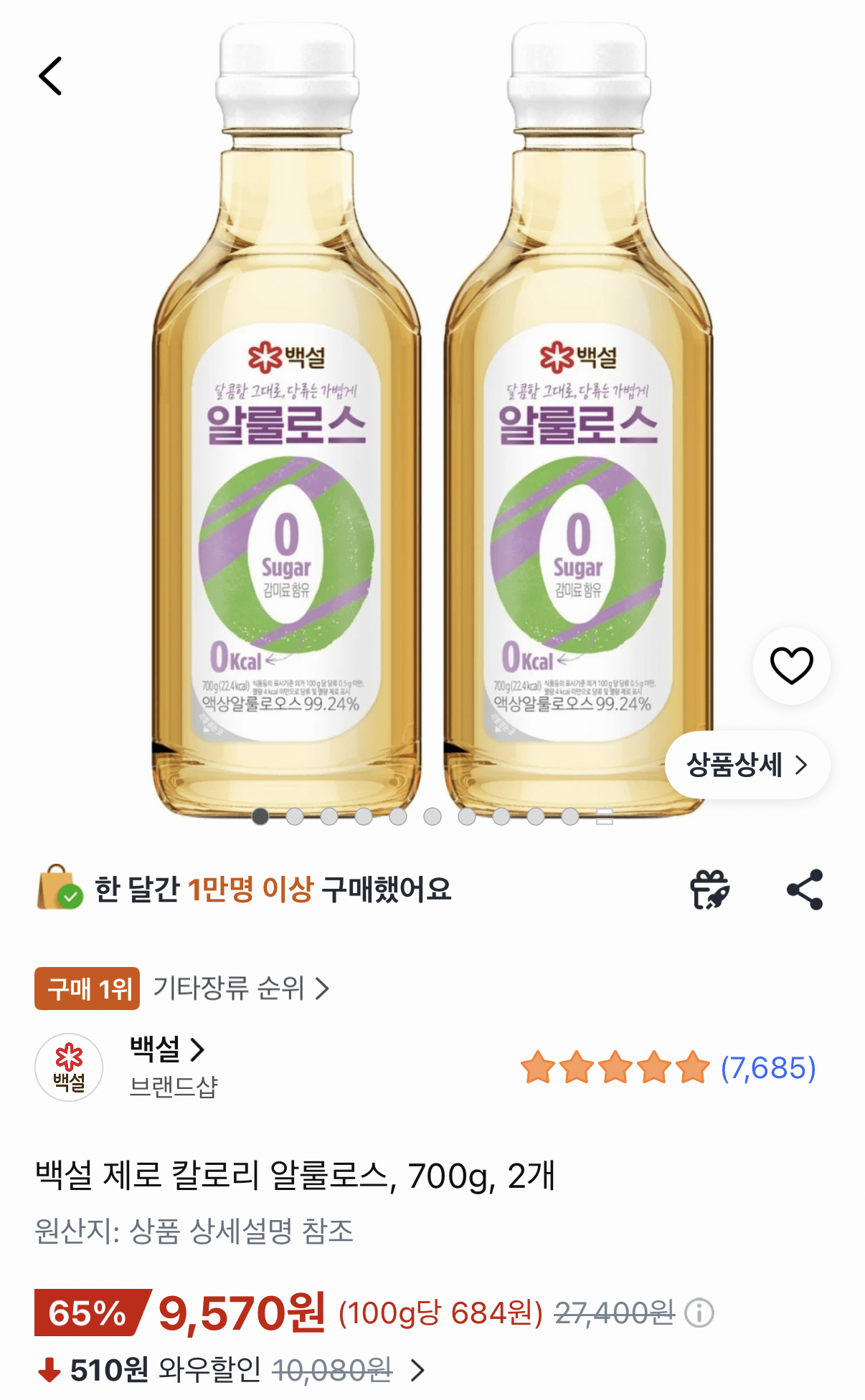 백설 제로 칼로리 알룰로스 700g 2개