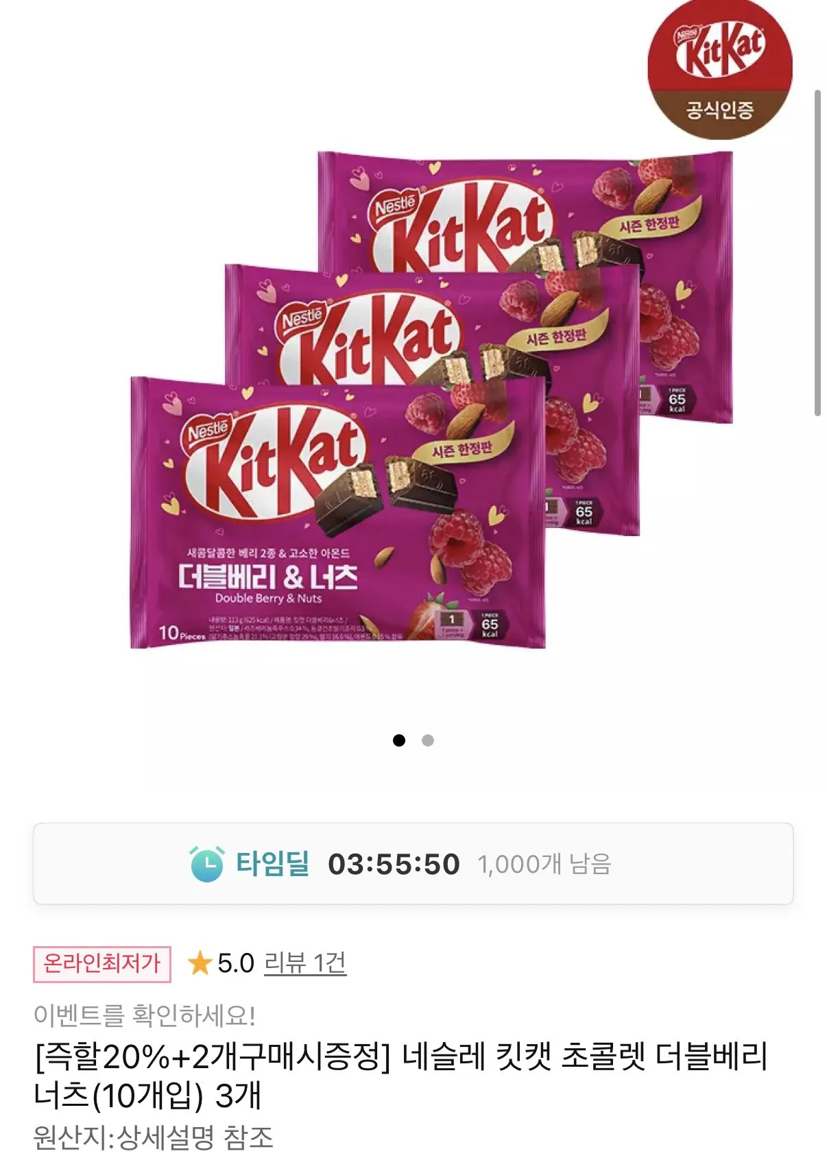 네슬레 킷캣 초콜릿 더블베리너츠 10개입x3개