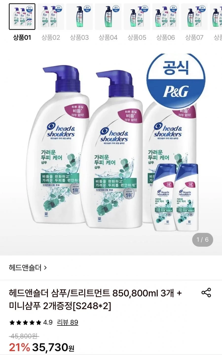 헤드앤숄더 삼푸/트리트먼트 850/800ml 3개+미니샴푸 2개 증정