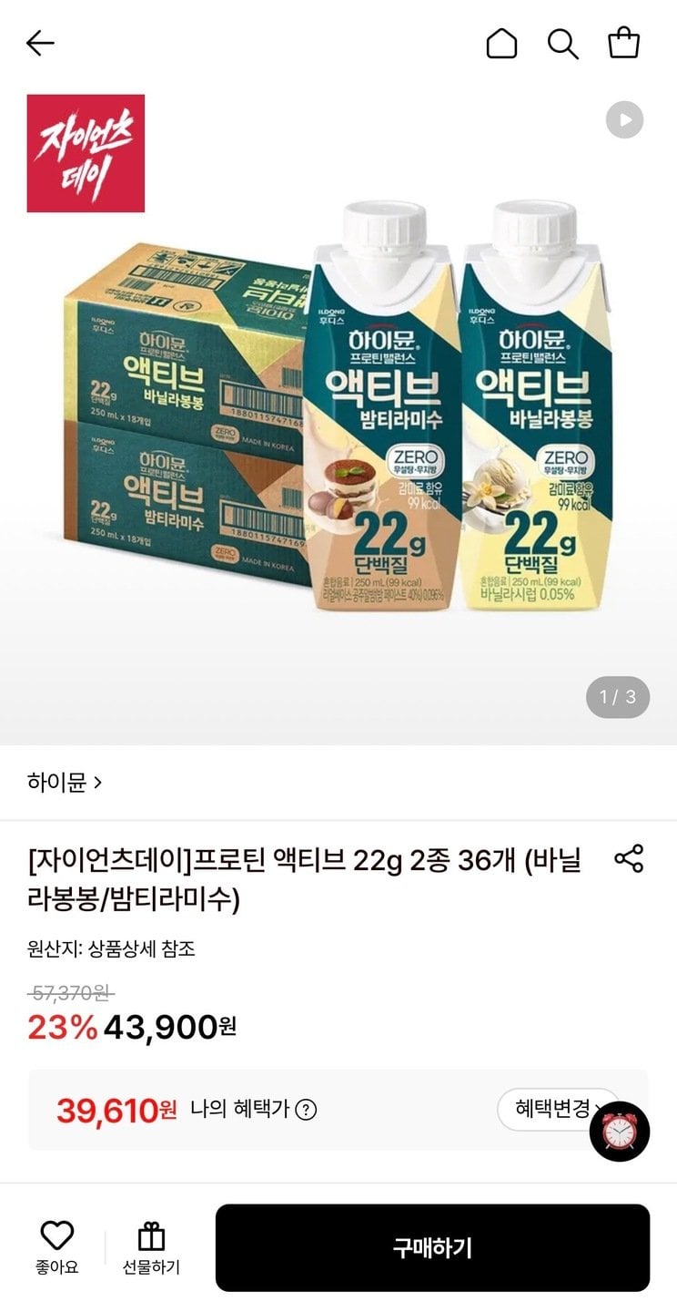 하이뮨 프로틴 액티브 2종 36개