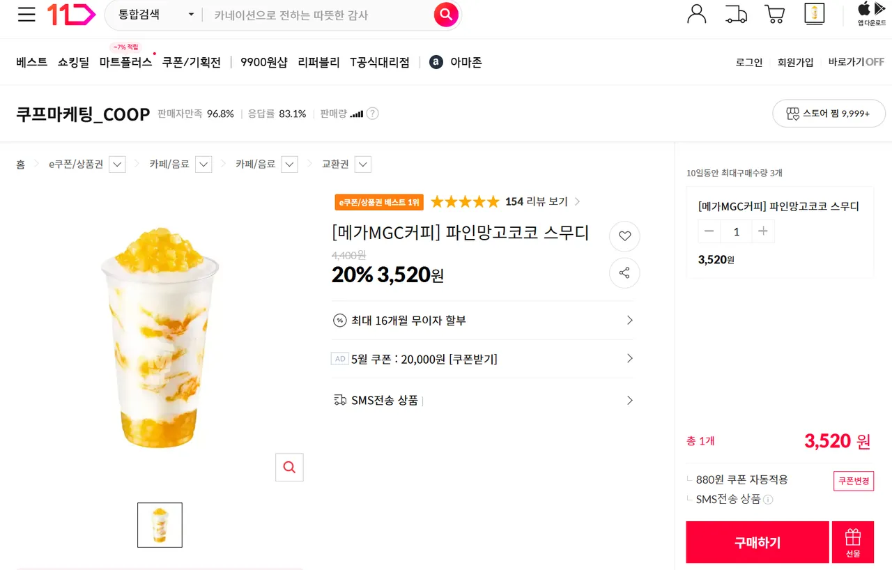 파인망고코코 스무디 (말차 젤라또 팥빙 프라페 구매 가능)