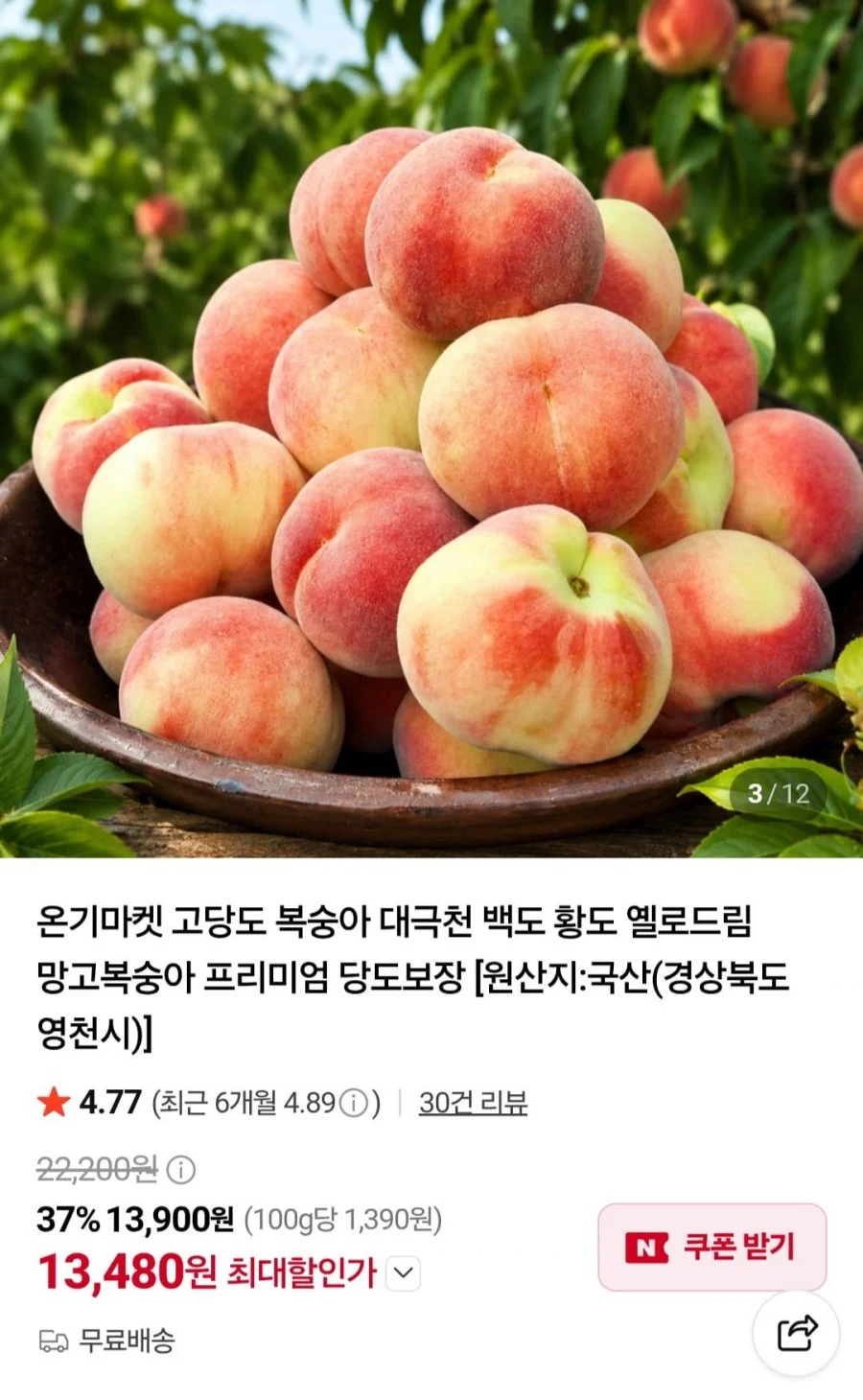 고당도 백도 딱딱이 복숭아 중과 10-12과내외 2kg