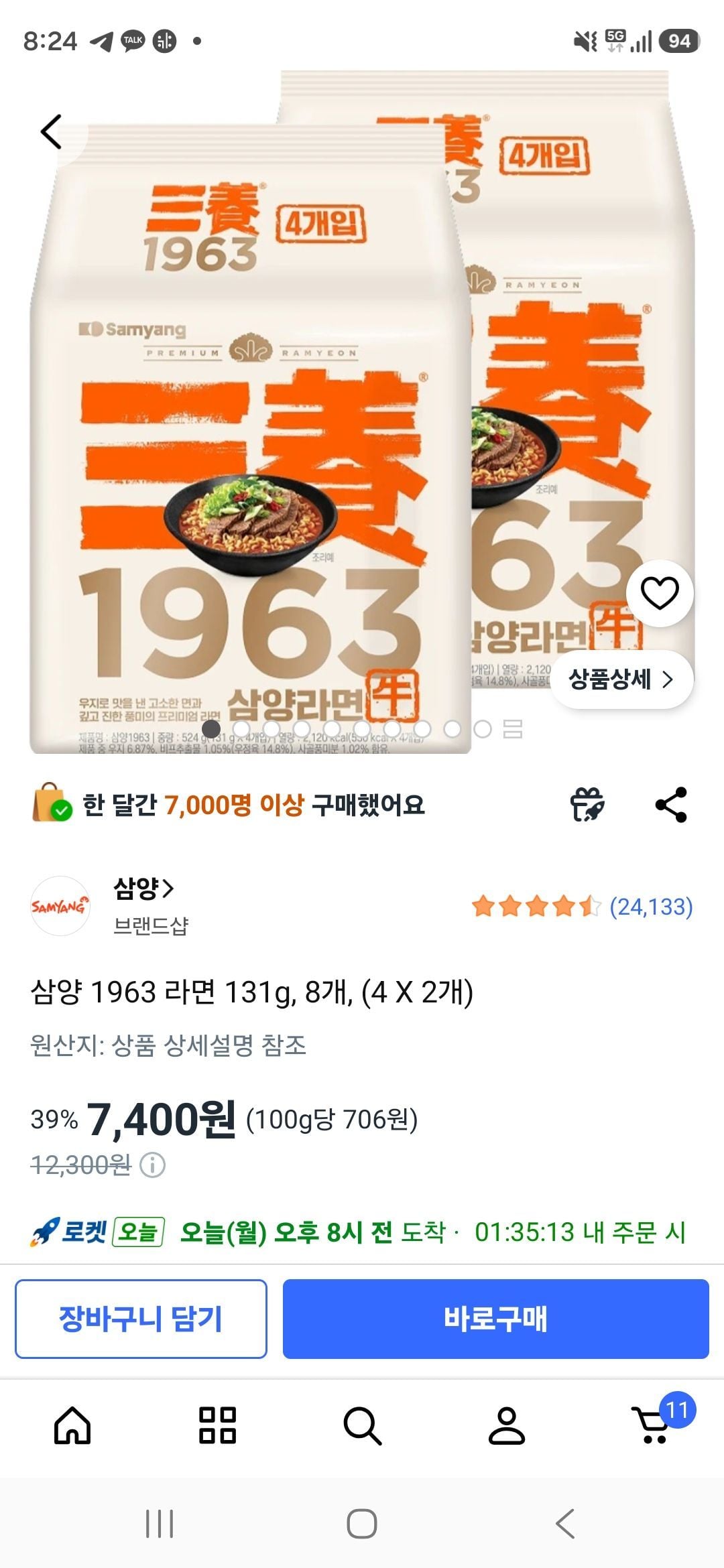 삼양 1963 라면 131g, 8개