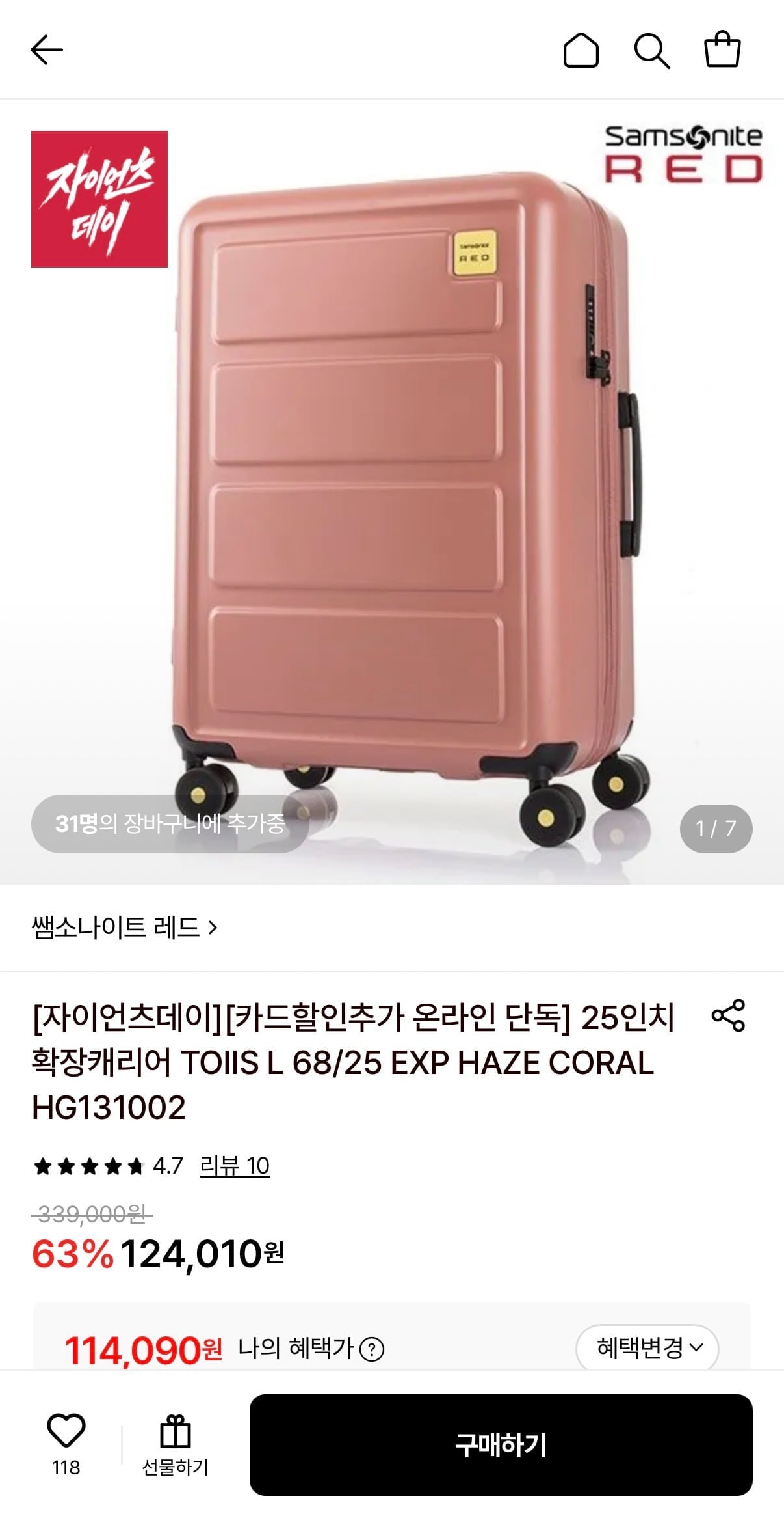 쌤소나이트 레드 25인치 확장캐리어