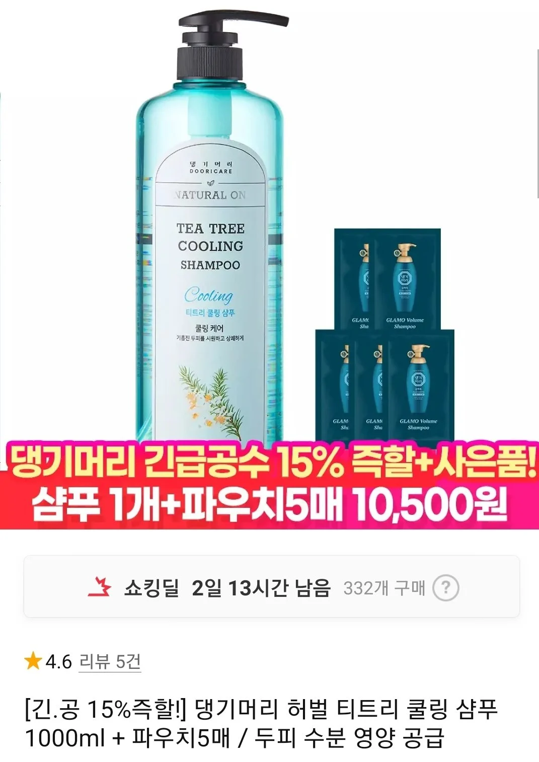 댕기머리 허벌 티트리 쿨링 샴푸