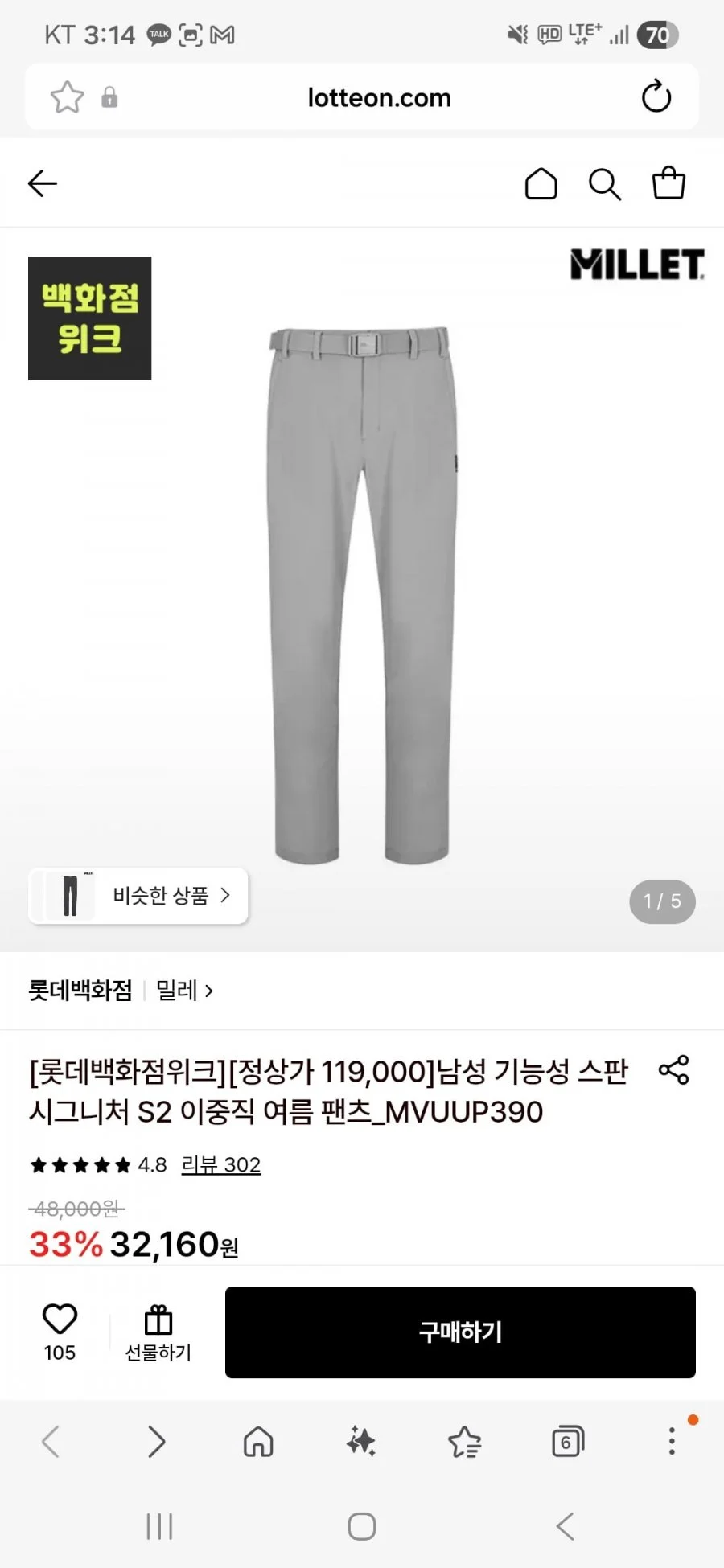 밀레 기능성 시그니처 S2 이중직 여름챈츠