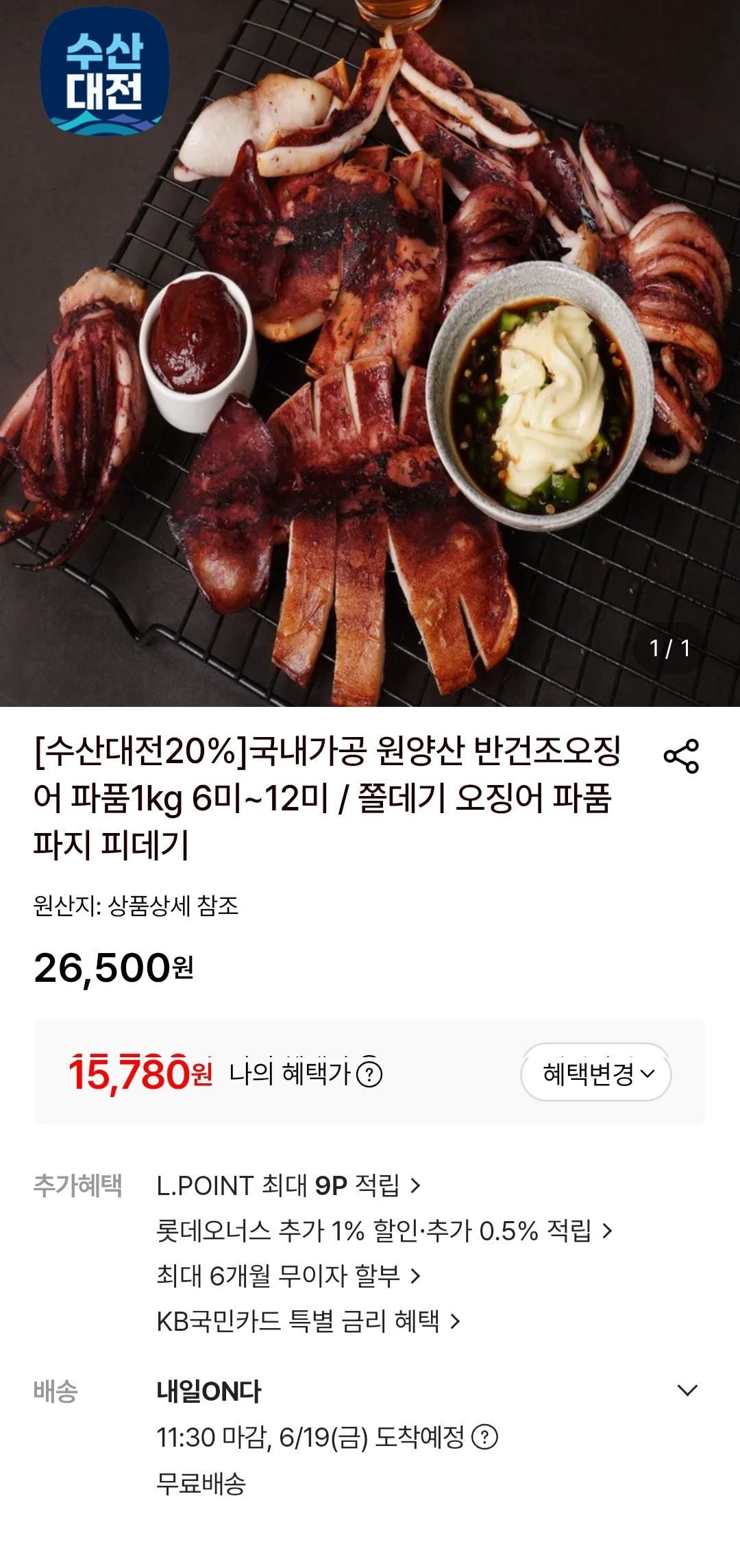 원양산 반건조 오징어 1kg (6-12미)