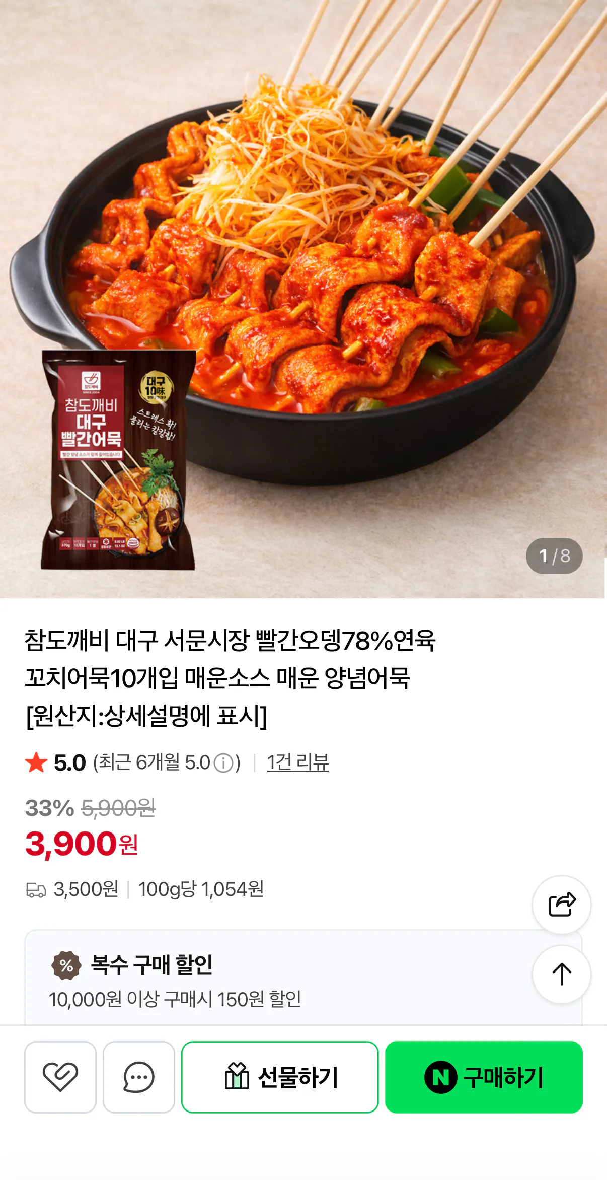 대구 서문시장 빨간어묵 10개입