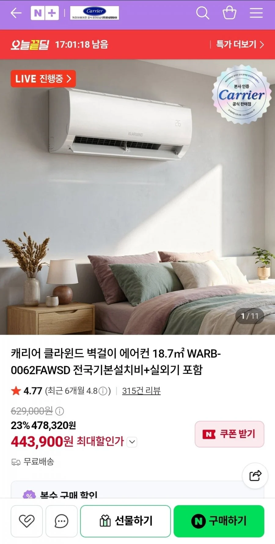 캐리어 클라윈드 벽걸이 에어컨 18.7 전국기본설치비+실외기 포함