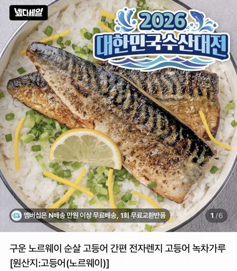 구운 렌지 무뼈 노르웨이 고등어 5편