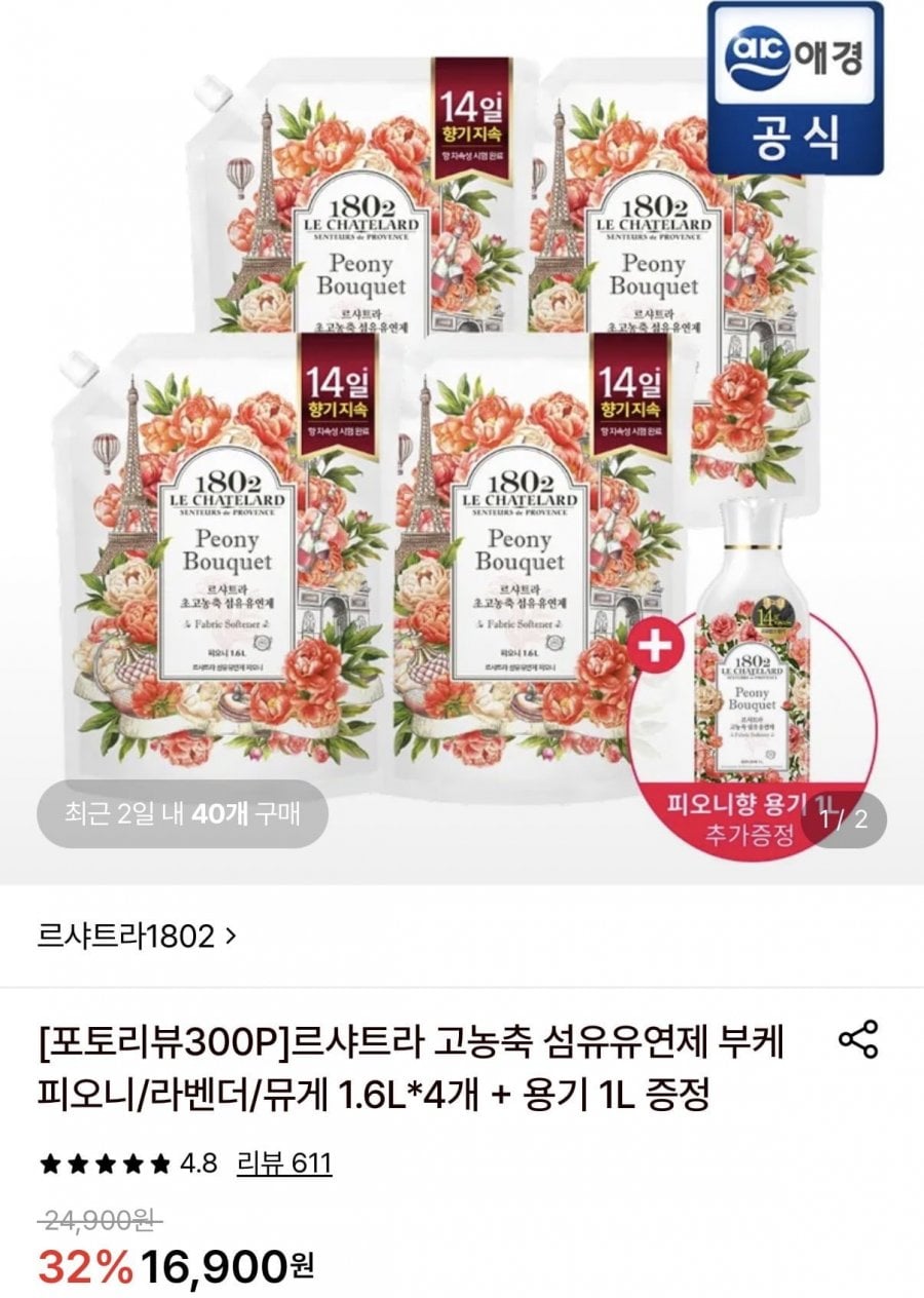 르샤트라 고농축 섬유제 1.6L 4개+용기1L 증정